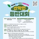 제32회 여수영취산진달래축제 이미지