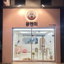 몽언니애견미용실 | 🐾몽앤미 ::: 김해 장유 율하 믿고 맡길 수 있는 오픈형 애견 미용실 내돈내산 후기