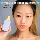 모공러들에게) 깐달걀피부를 원한다면 바이 위시트렌드 세럼과 크림으로 시작해보자