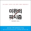 용맹 신타로 | 미완의 파시즘 : 근대 일본의 군국주의 전쟁 철학은 어떻게 만들어 졌는가