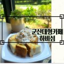 하비섬 이미지