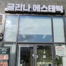글리나에스테틱