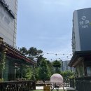 화성 병점동 || 가배차 병점점 / 병점 캠핑감성 애견동반카페 / 카페&amp;펍 둘 다 가능한 곳