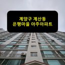 은행마을아주아파트 | 인천시 계양구 계양동 은행마을 아주아파트 승강기 보양 후기