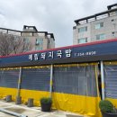 밀양돼지국밥 이미지