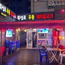 북성로우동돼지불고기식당 이미지