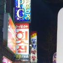 원조동부막창 이미지