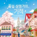 꽃길헤어 이미지