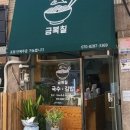금복칠