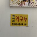 수원 행궁동 행리단길 &#34;청학동항아리칼국수&#34; 파전과 칼국수맛집
