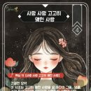 현대적 고전을 찾아서 Ⅲ: 사랑과 문학 | 친절한 수능특강 문학, 1-4 사랑 사랑 고고히 맺힌 사랑