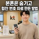희망텔레콤 - 거제시 성산로 10 | 마포선불폰 방문 개통 후기 — 앤텔레콤 1회선 있는 상태에서 협찬 전용 번호 추가한 방법