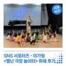 <별난 극장 놀이터> 이미지