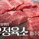 한우정육소 파주운정 이미지