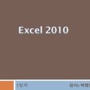 엑셀2010 기초 이미지