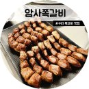 암사쪽갈비 이미지