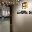 서은경립샘한의원 | 강남구 논현동 한의원 서은경 립샘한의원 위치 오는길 후기