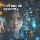 [여성이슈 카드뉴스] 더 이상 낯설지 않은 딥페이크 성범죄(2026.10.07) 이미지