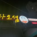 다오셤 네이버블로그