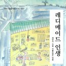 조광인쇄소 | 063. 레디메이드 인생