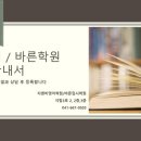 지앤비어학원 - 청주시 서원구 예체로67번길 12-1 | 지앤비어학원