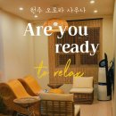 우리사우나 | (원주 오로라 사우나) 우리만의 3시간 힐링, 원주 프라이빗 사우나 제대로 즐기고 온 찐 후기