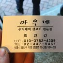 아우네돼지마을