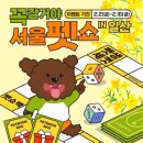 금남산업개발 | [일산] 2024 서울펫쇼 일산 킨텍스 개최 내돈내산 후기 리뷰 펫쇼백 당첨 후기
