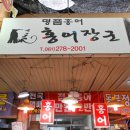 전라도홍어집 이미지