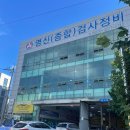 영신종합자동차정비 이미지