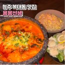 용용선생청주 | [청주] 청주 복대동 용용선생 돌판로제샹궈 후기