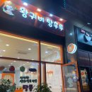 왕귀비탕후루배곧점 | 시흥 왕귀비탕후루 배곧점 오이도에서 가까운 탕후루집