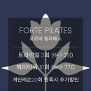 더블유티메소드(송도점) | 포르테 클래식 필라테스 - 정통 송도 필라테스 1:1 체험 후기