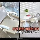 스푼PC방 | 컴퓨터의자 허리 편한 린백토리 포커스 LTY100 한달 사용 후기