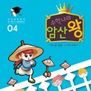 암산왕 주산 이미지