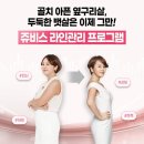 쥬비스다이어트 대전둔산점 이미지