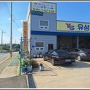 유성자동차종합정비공업사