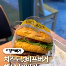 소담동_아이콤타워(뒷편) | 보람동 맛집 프랭크버거 세종소담점 신메뉴 치즈도넛비프버거 해쉬비프버거 후기