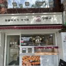자미당(대연점)