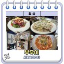 서울숲12 | 서울숲 파스타, 가족과 함께한 부우이 서울숲점 런치 후기