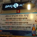 유쾌한회세꼬시 - 화성시 동탄중심상가1길 8 | 유쾌한회세꼬시