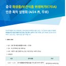 중국 화장품ㆍ식품 위생허가(CFDA) 인증획득 설명회 // 한국무역협회 부산지역본부는 중국검역검사과학연구원(CAIQ), CVC한국과 공동으로 중국 화장품/보건식품 이미지