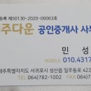 성산일출공인중개사사무소 이미지