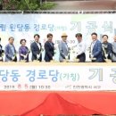 원당동경로당 이미지