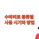 장성농협공동퇴비 | 수박비료 종류별 사용 시기와 방법, 가격 정보
