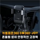 JOY | 운전 중 툭 떨어지는 핸드폰 때문에 경악했다면? 카멜레온360 CM360-JOY 정착 후기