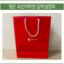 DYB최선고등관학원 | 평촌최선어학원 입학설명회 후기