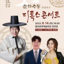 춘하추동 디톡스콘서트 이미지