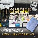 ACC시네마테크 특별강연 | 프로젝트’ 진행 중🎤 11월놓치면 안될 행사! 전일빌딩 기본정보와 지역작가 강연까지 l 광주가볼만한곳
