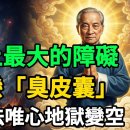 南懷瑾：「火葬就沒了下輩子？」南師揭秘：這才是六道輪迴隱藏千年的大秘密！ 이미지